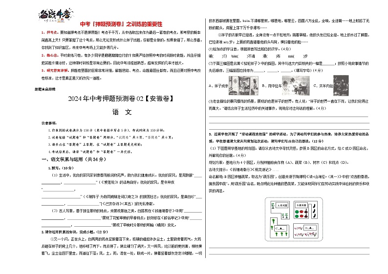 2024年中考语文押题预测卷02（安徽卷）-（含考试版、答案、解析和答题卡）01