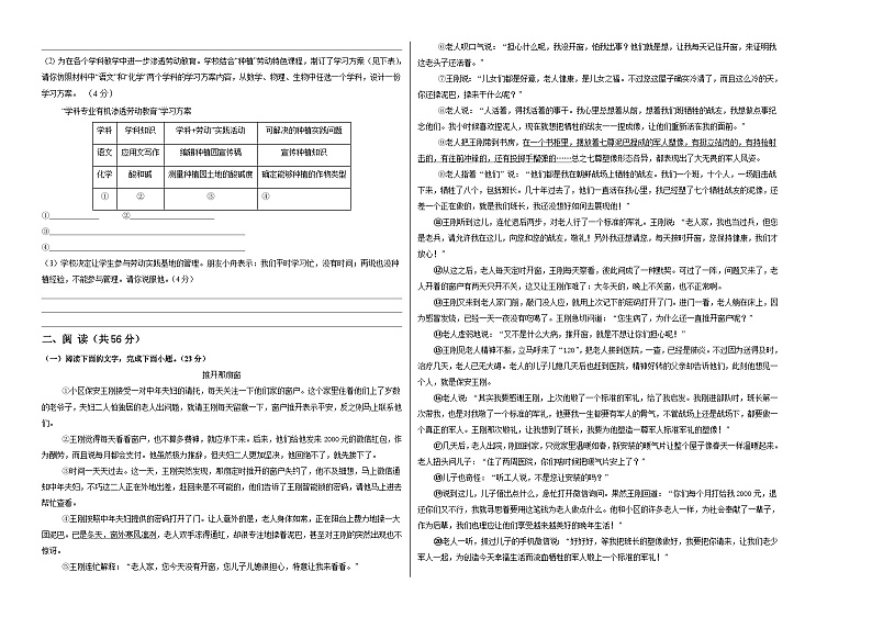 2024年中考语文押题预测卷02（安徽卷）-（含考试版、答案、解析和答题卡）02