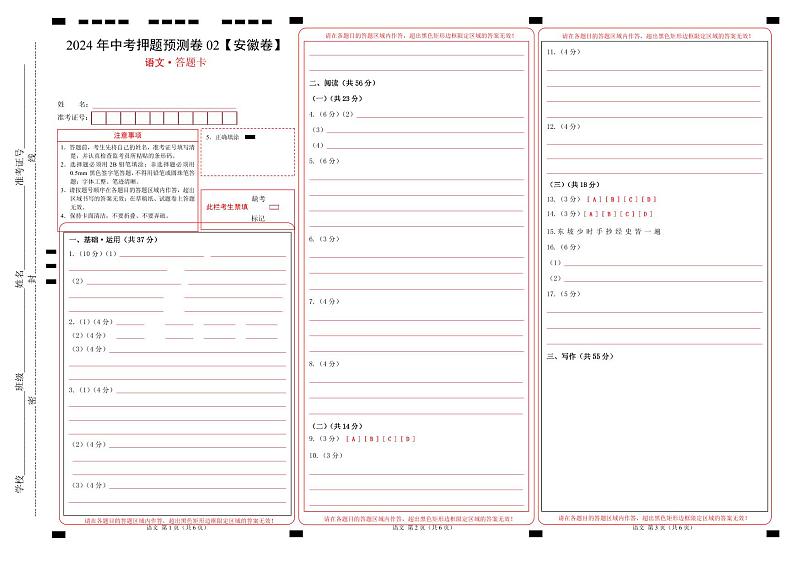 2024年中考语文押题预测卷02（安徽卷）-（含考试版、答案、解析和答题卡）01