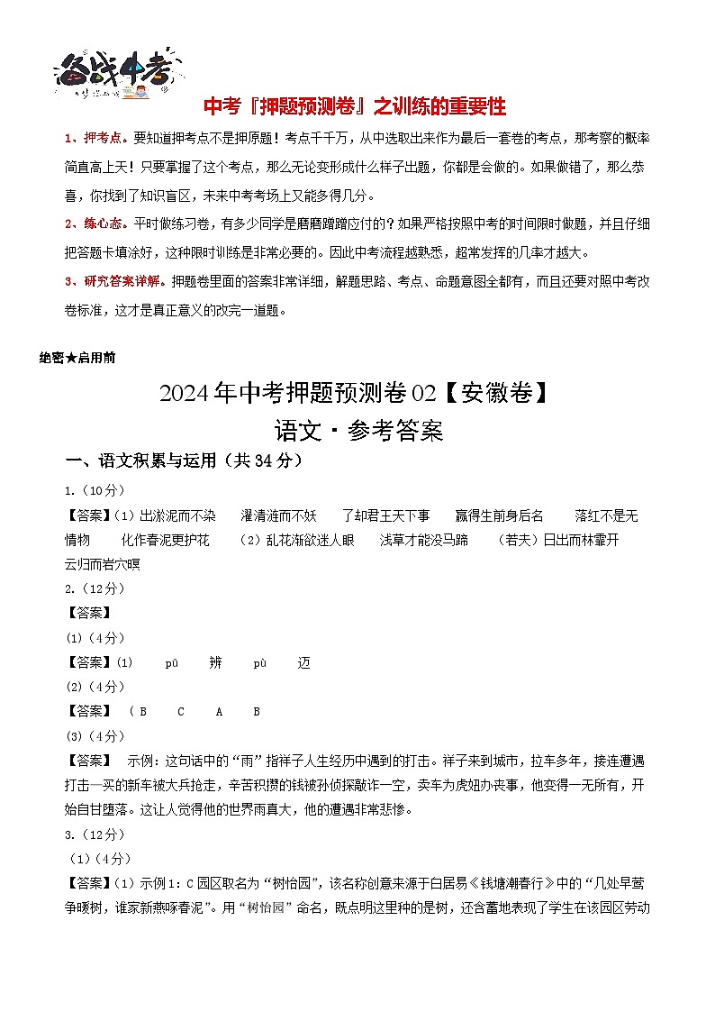 2024年中考语文押题预测卷02（安徽卷）-（含考试版、答案、解析和答题卡）01