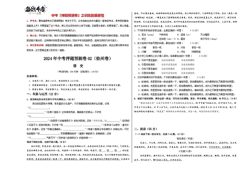 2024年中考语文押题预测卷02（徐州卷）-（含考试版、答案、解析和答题卡）01