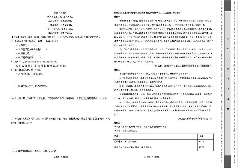 2024年中考语文押题预测卷02（徐州卷）-（含考试版、答案、解析和答题卡）02