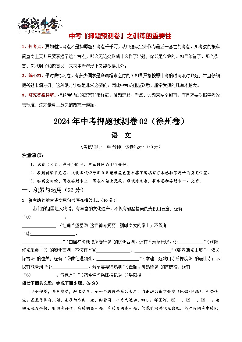 2024年中考语文押题预测卷02（徐州卷）-（含考试版、答案、解析和答题卡）01
