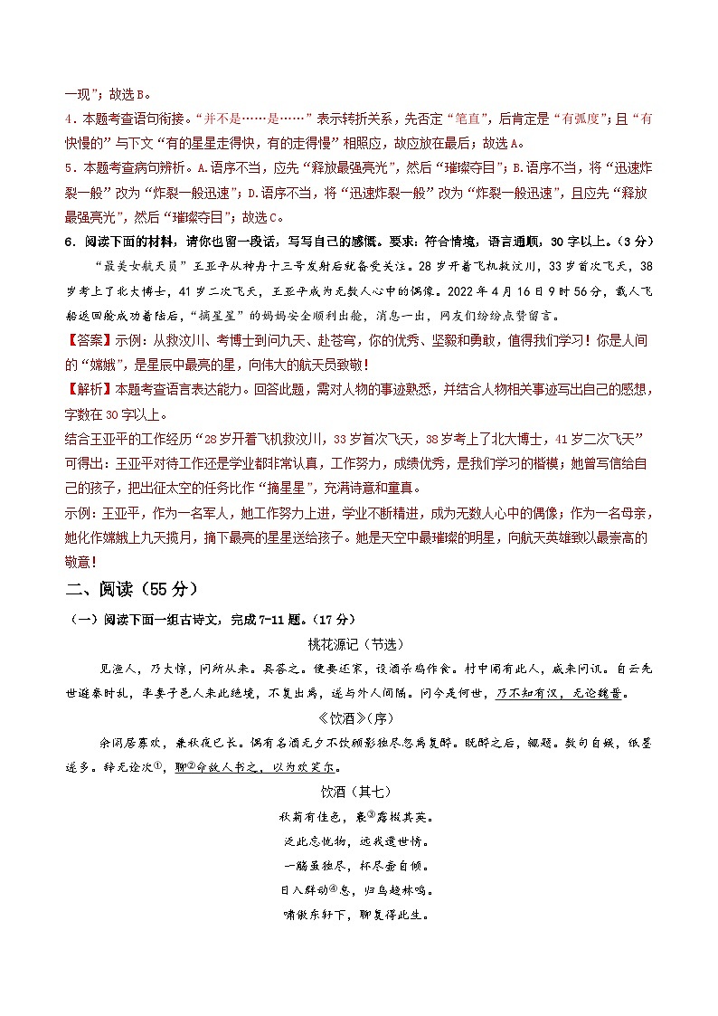 2024年中考语文押题预测卷02（徐州卷）-（含考试版、答案、解析和答题卡）03