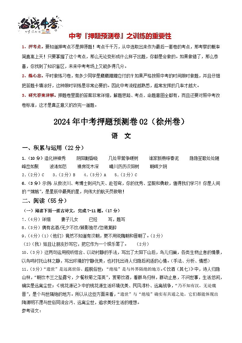 2024年中考语文押题预测卷02（徐州卷）-（含考试版、答案、解析和答题卡）01