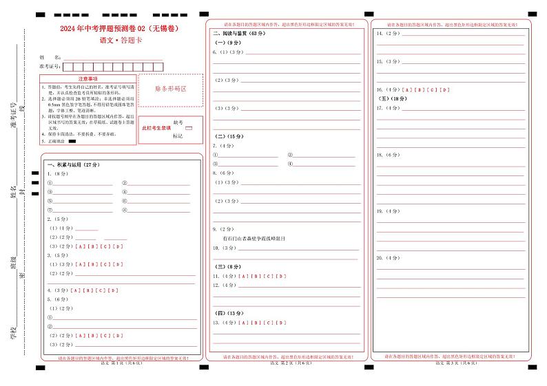 2024年中考语文押题预测卷02（无锡卷）-（含考试版、答案、解析和答题卡）01