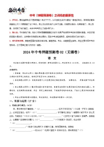 2024年中考语文押题预测卷02（无锡卷）-（含考试版、答案、解析和答题卡）
