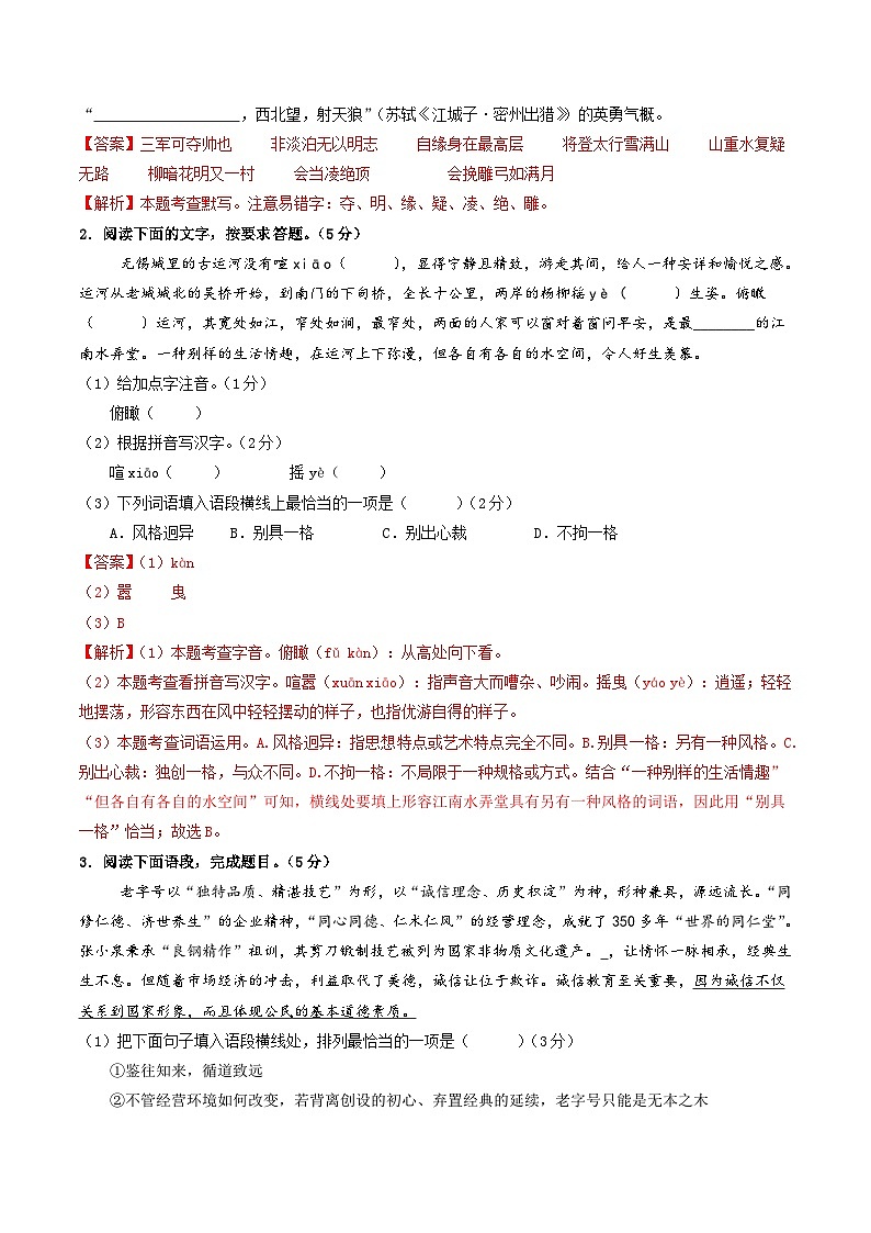 2024年中考语文押题预测卷02（无锡卷）-（含考试版、答案、解析和答题卡）02