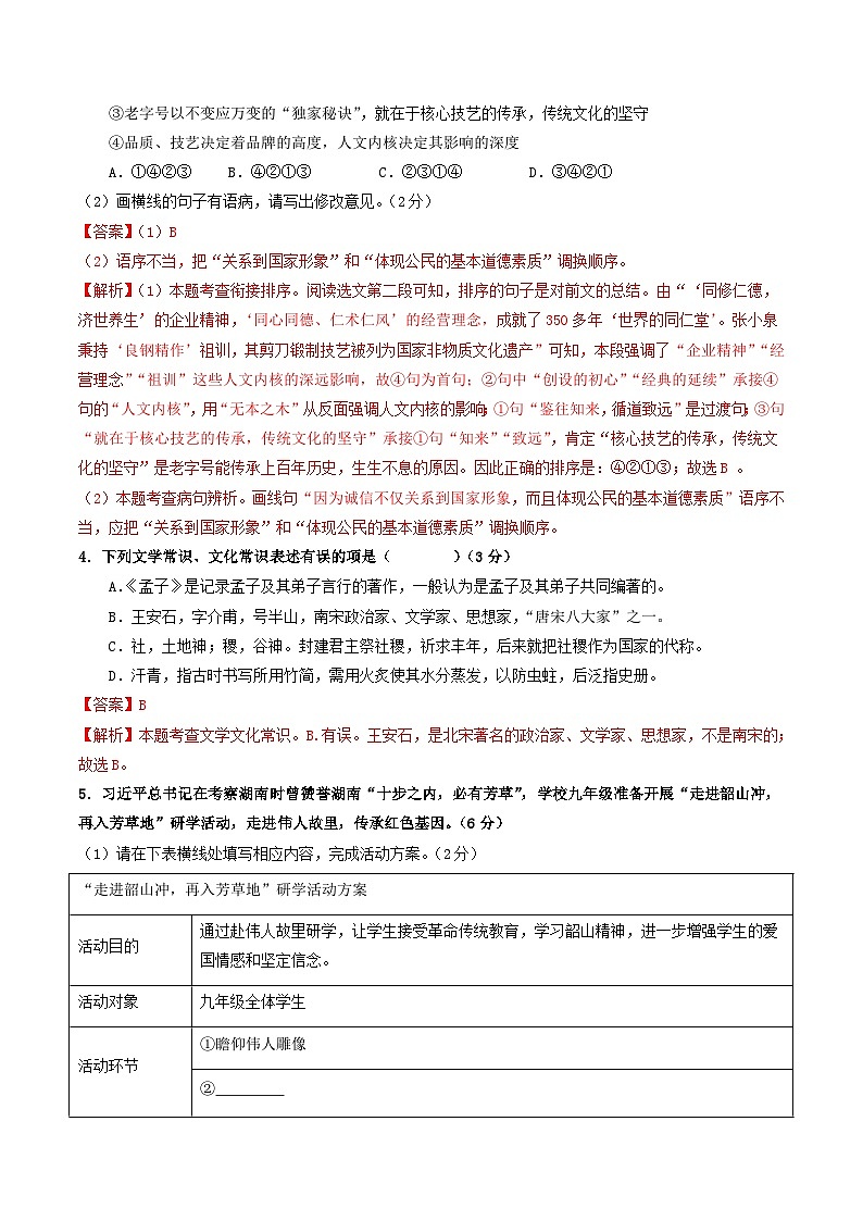 2024年中考语文押题预测卷02（无锡卷）-（含考试版、答案、解析和答题卡）03