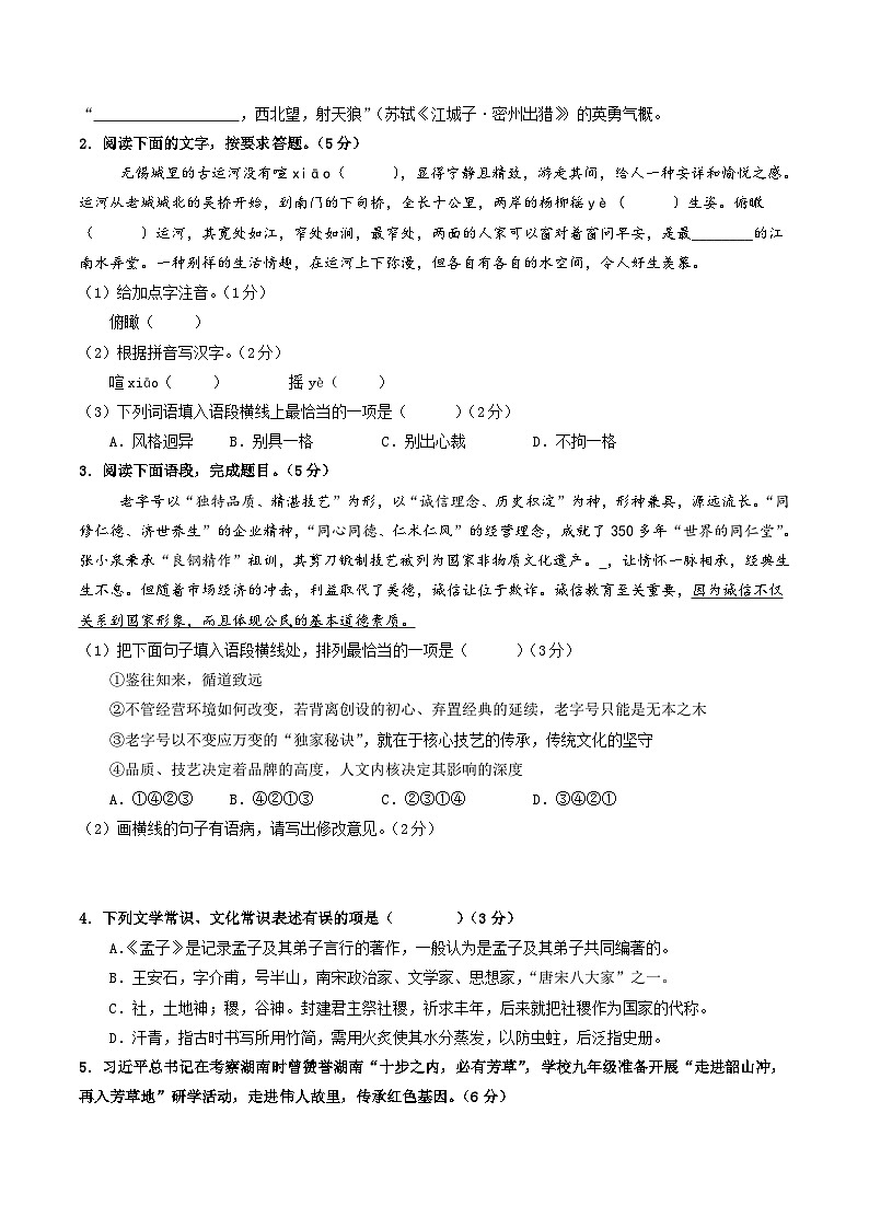 2024年中考语文押题预测卷02（无锡卷）-（含考试版、答案、解析和答题卡）02