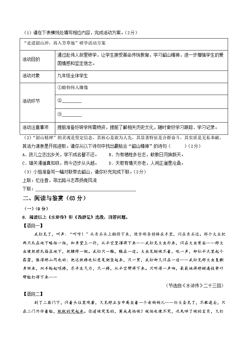 2024年中考语文押题预测卷02（无锡卷）-（含考试版、答案、解析和答题卡）03