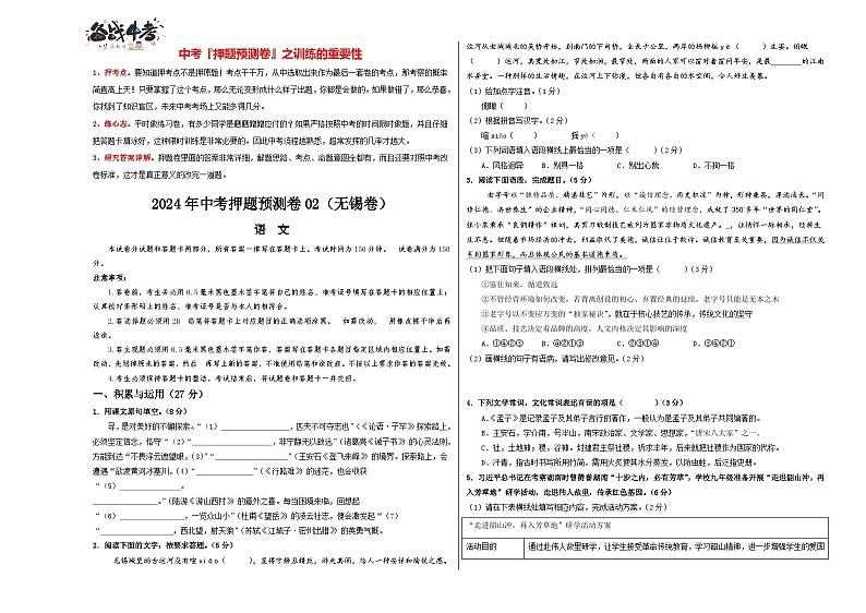 2024年中考语文押题预测卷02（无锡卷）-（含考试版、答案、解析和答题卡）01