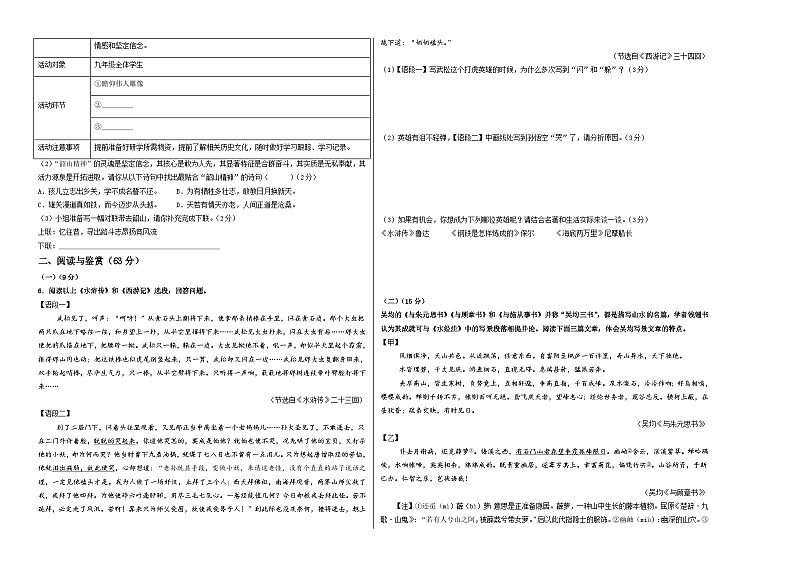 2024年中考语文押题预测卷02（无锡卷）-（含考试版、答案、解析和答题卡）02