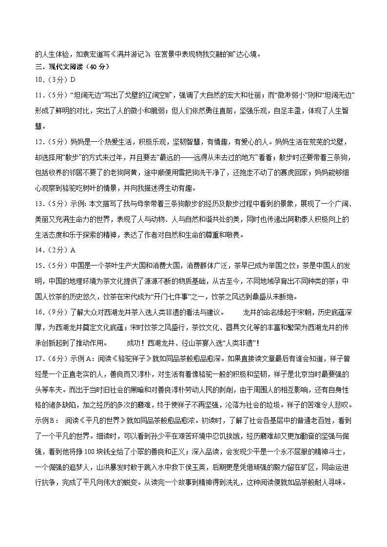 2024年中考语文押题预测卷02（浙江卷）-（含考试版、答案、解析和答题卡）02