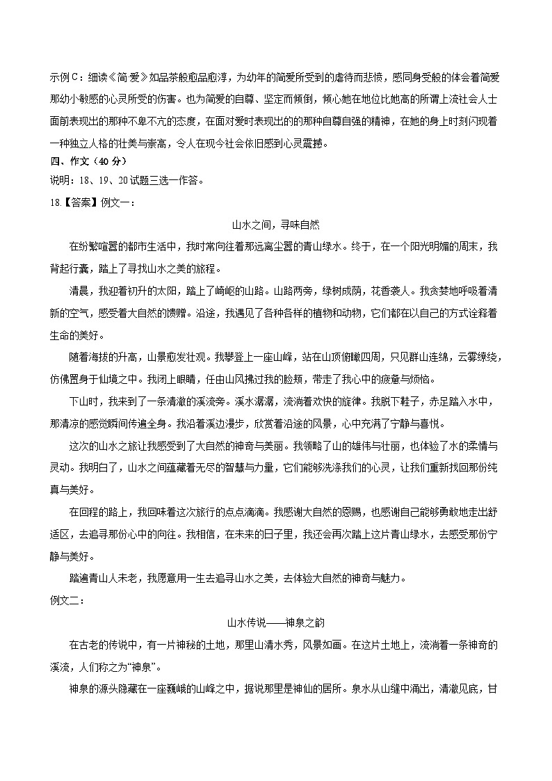 2024年中考语文押题预测卷02（浙江卷）-（含考试版、答案、解析和答题卡）03