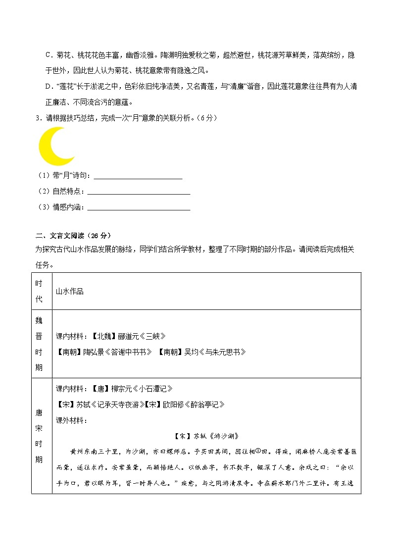 2024年中考语文押题预测卷02（浙江卷）-（含考试版、答案、解析和答题卡）02
