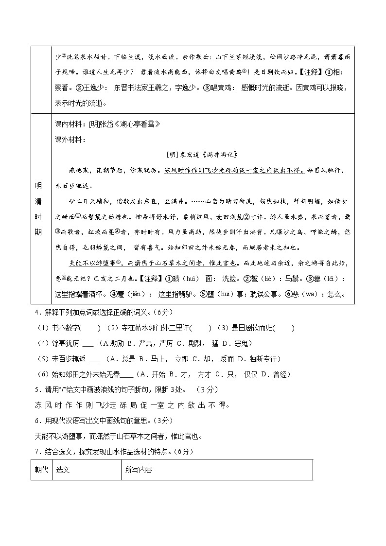 2024年中考语文押题预测卷02（浙江卷）-（含考试版、答案、解析和答题卡）03