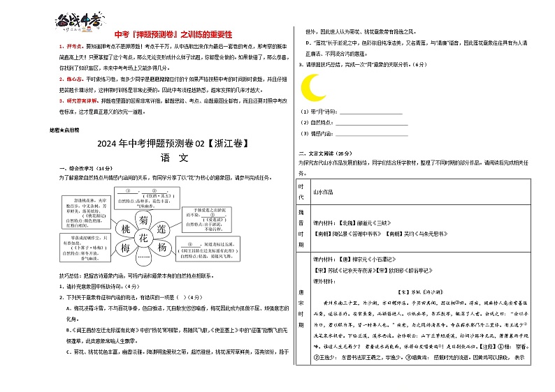 2024年中考语文押题预测卷02（浙江卷）-（含考试版、答案、解析和答题卡）01
