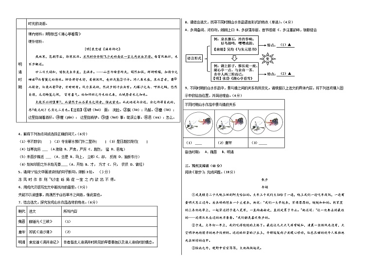 2024年中考语文押题预测卷02（浙江卷）-（含考试版、答案、解析和答题卡）02