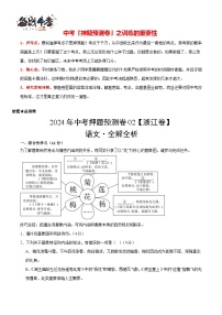 2024年中考语文押题预测卷02（浙江卷）-（含考试版、答案、解析和答题卡）
