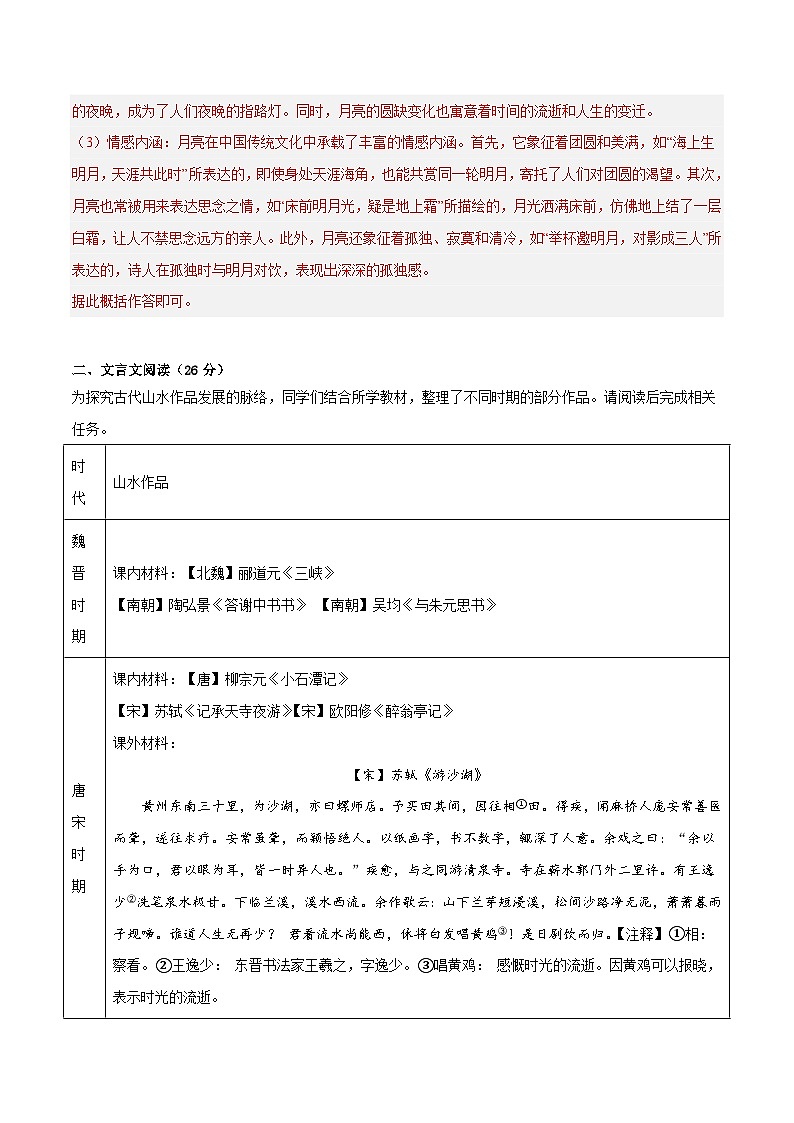 2024年中考语文押题预测卷02（浙江卷）-（含考试版、答案、解析和答题卡）03