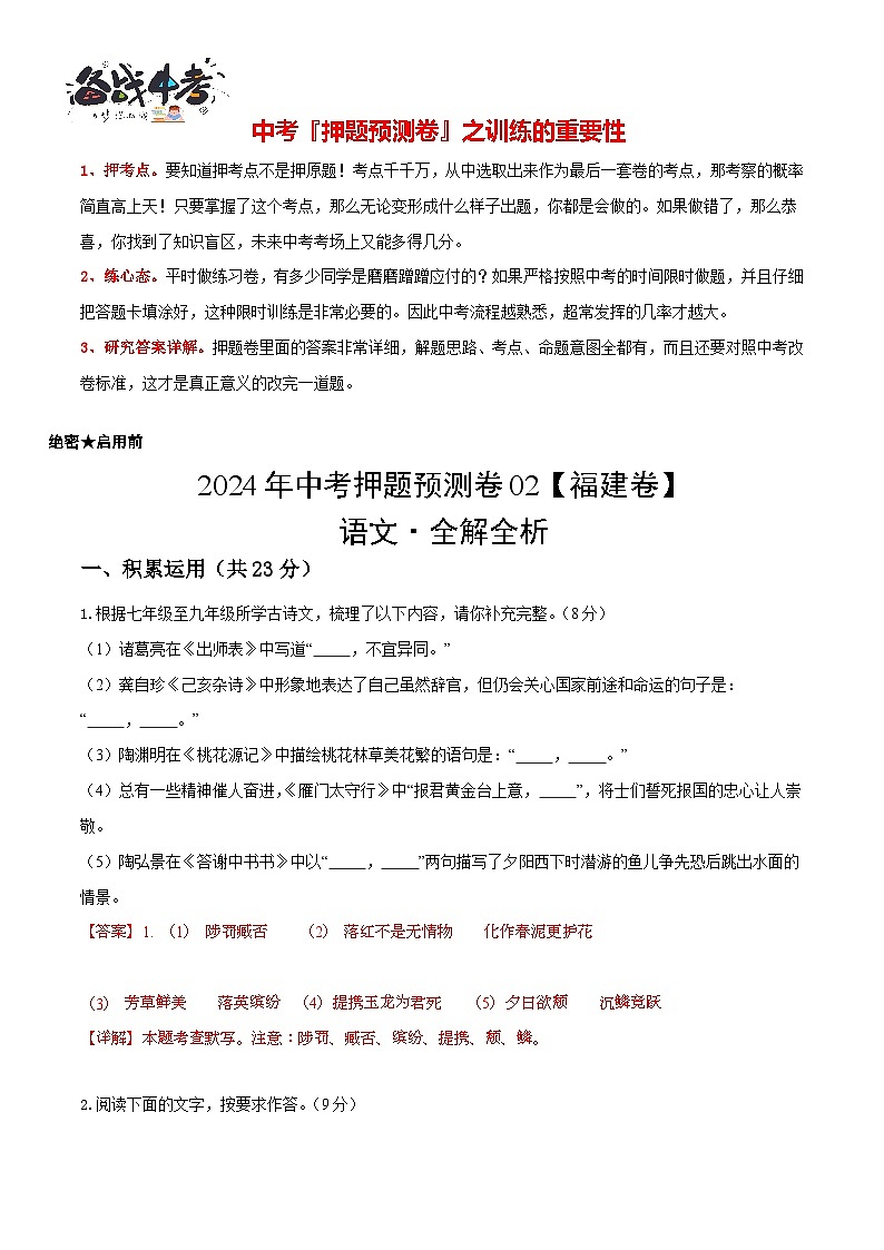 2024年中考语文押题预测卷02（福建卷）-（含考试版、答案、解析和答题卡）01