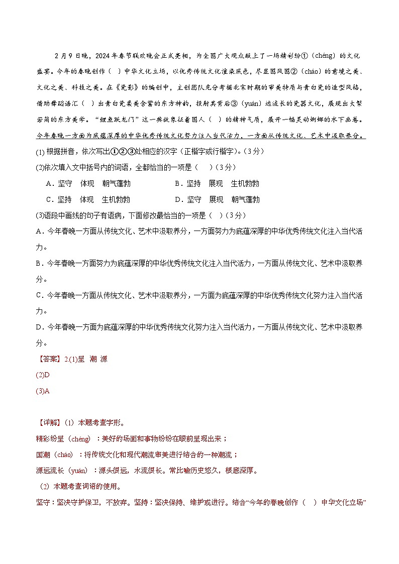 2024年中考语文押题预测卷02（福建卷）-（含考试版、答案、解析和答题卡）02