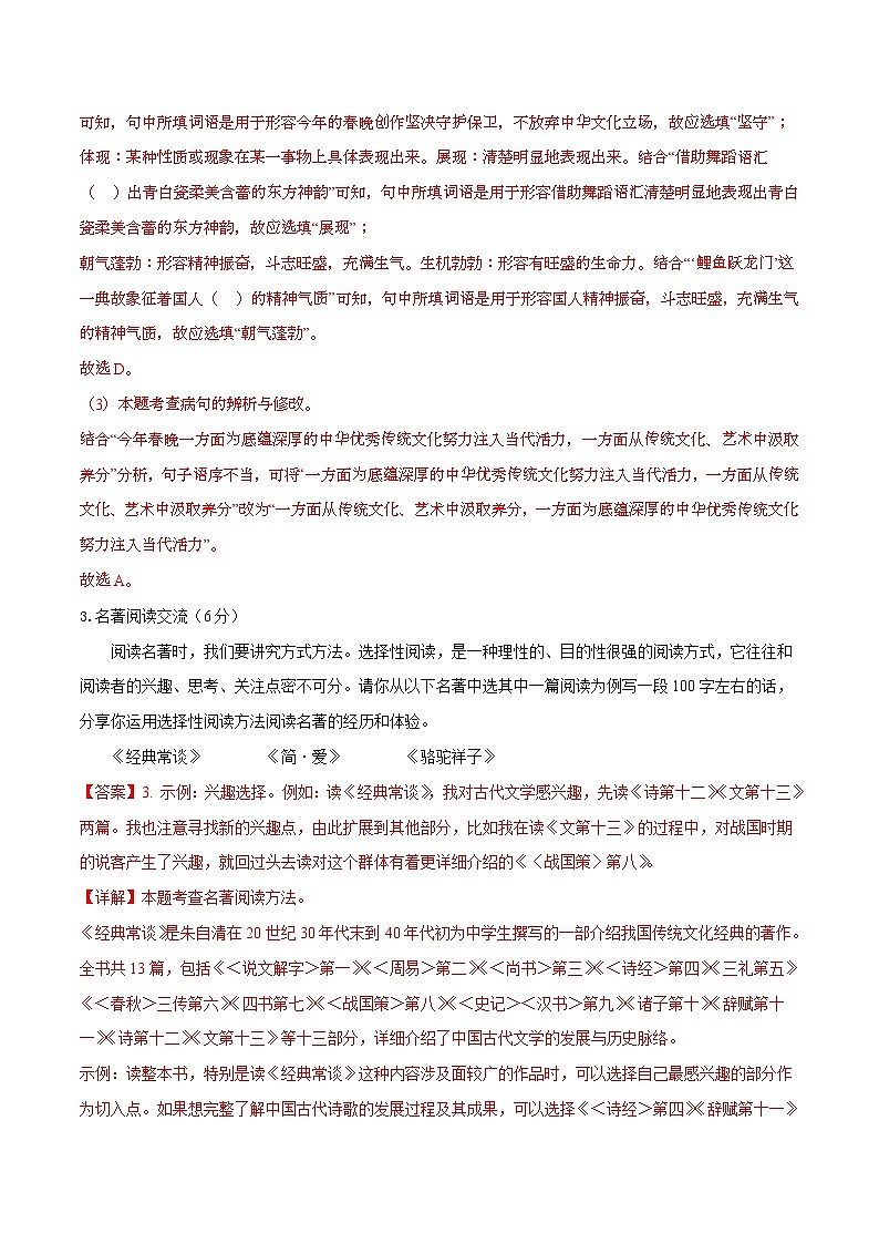 2024年中考语文押题预测卷02（福建卷）-（含考试版、答案、解析和答题卡）03