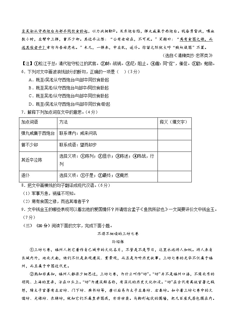 2024年中考语文押题预测卷02（福建卷）-（含考试版、答案、解析和答题卡）03