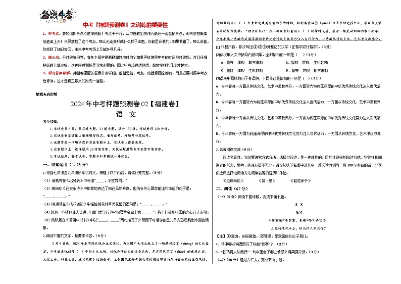 2024年中考语文押题预测卷02（福建卷）-（含考试版、答案、解析和答题卡）01