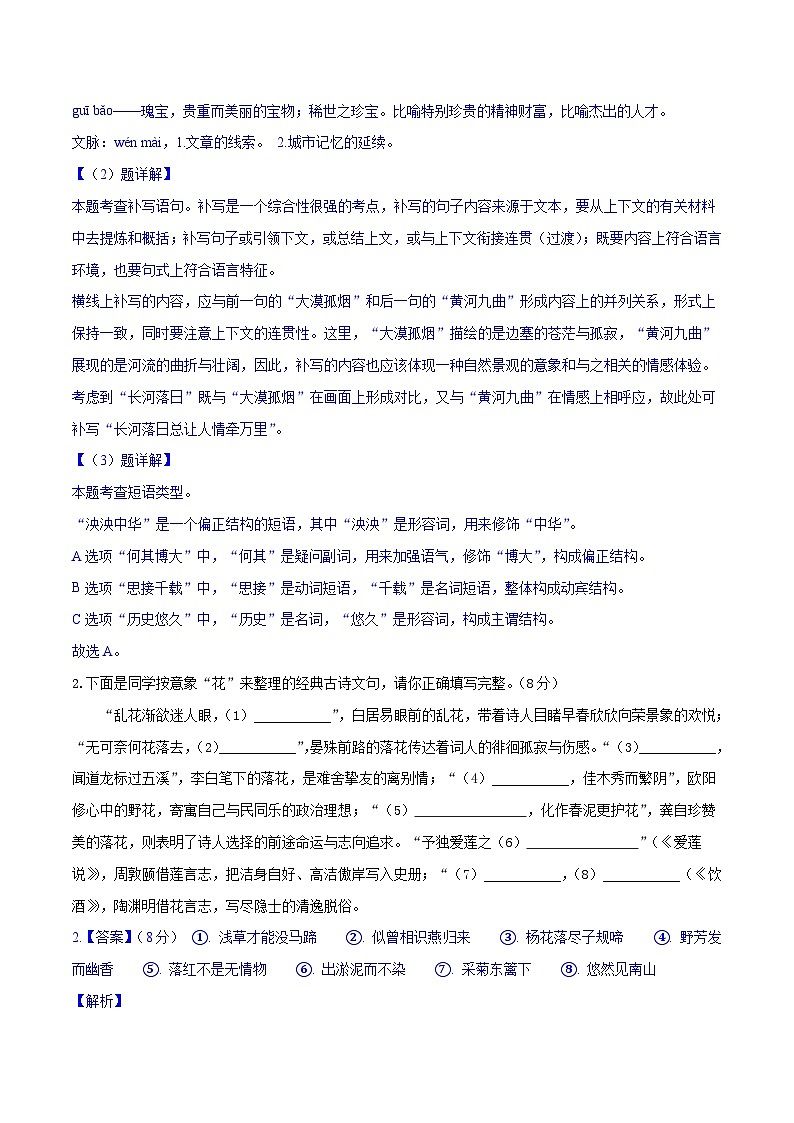 2024年中考语文押题预测卷02（苏州卷）-（含考试版、答案、解析和答题卡）02