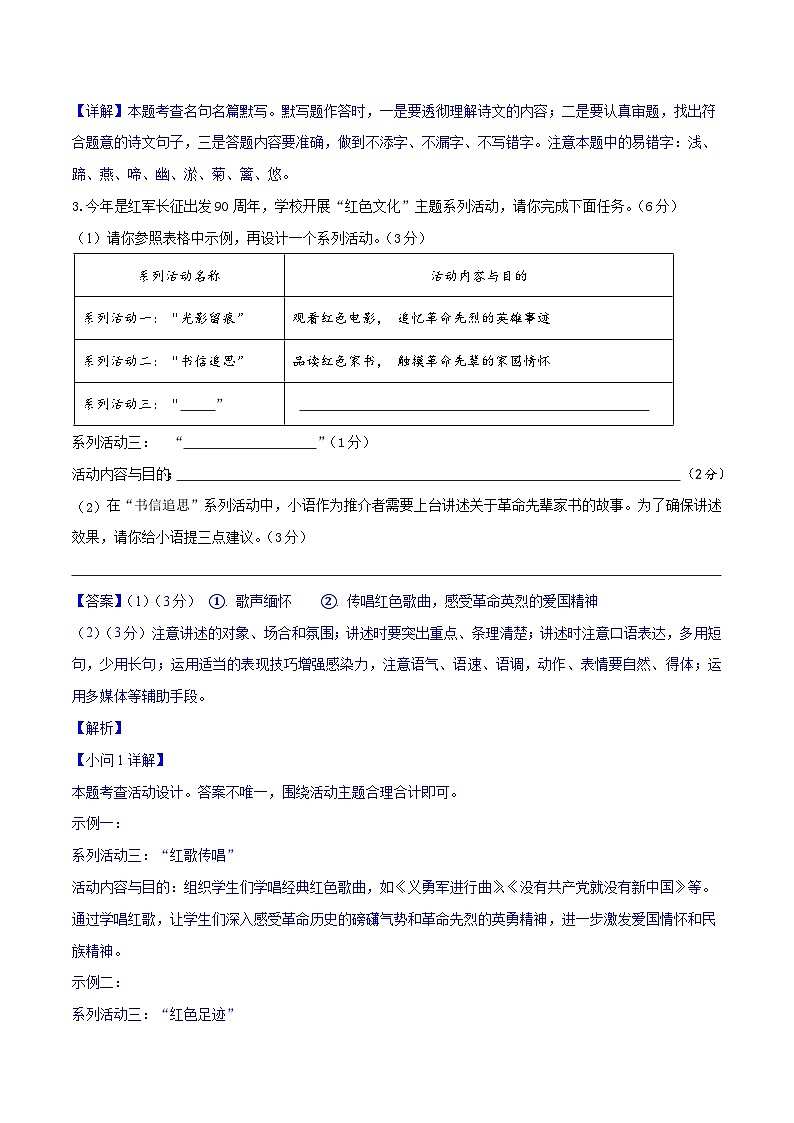 2024年中考语文押题预测卷02（苏州卷）-（含考试版、答案、解析和答题卡）03