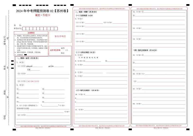 2024年中考语文押题预测卷02（苏州卷）-（含考试版、答案、解析和答题卡）01