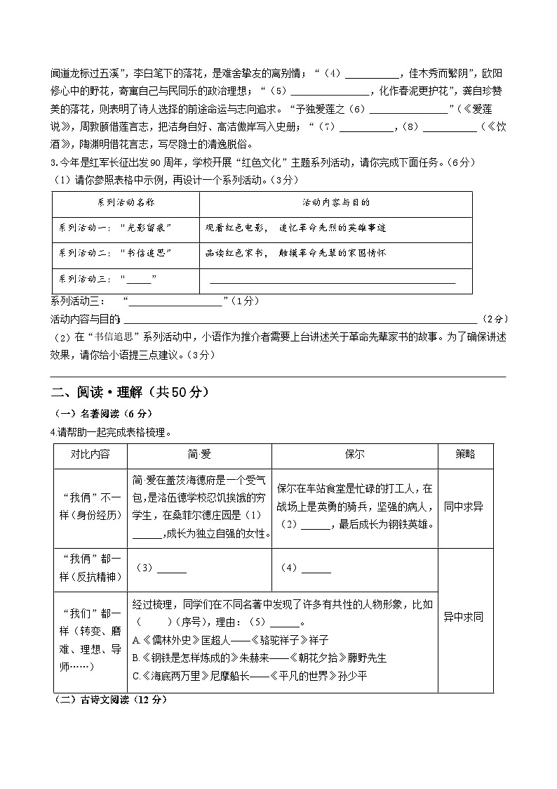 2024年中考语文押题预测卷02（苏州卷）-（含考试版、答案、解析和答题卡）02
