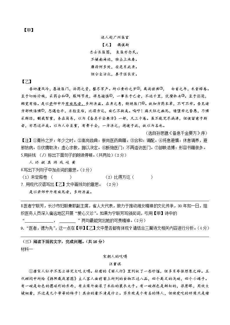 2024年中考语文押题预测卷02（苏州卷）-（含考试版、答案、解析和答题卡）03