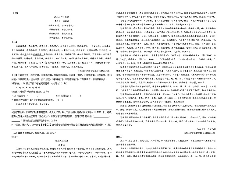 2024年中考语文押题预测卷02（苏州卷）-（含考试版、答案、解析和答题卡）02