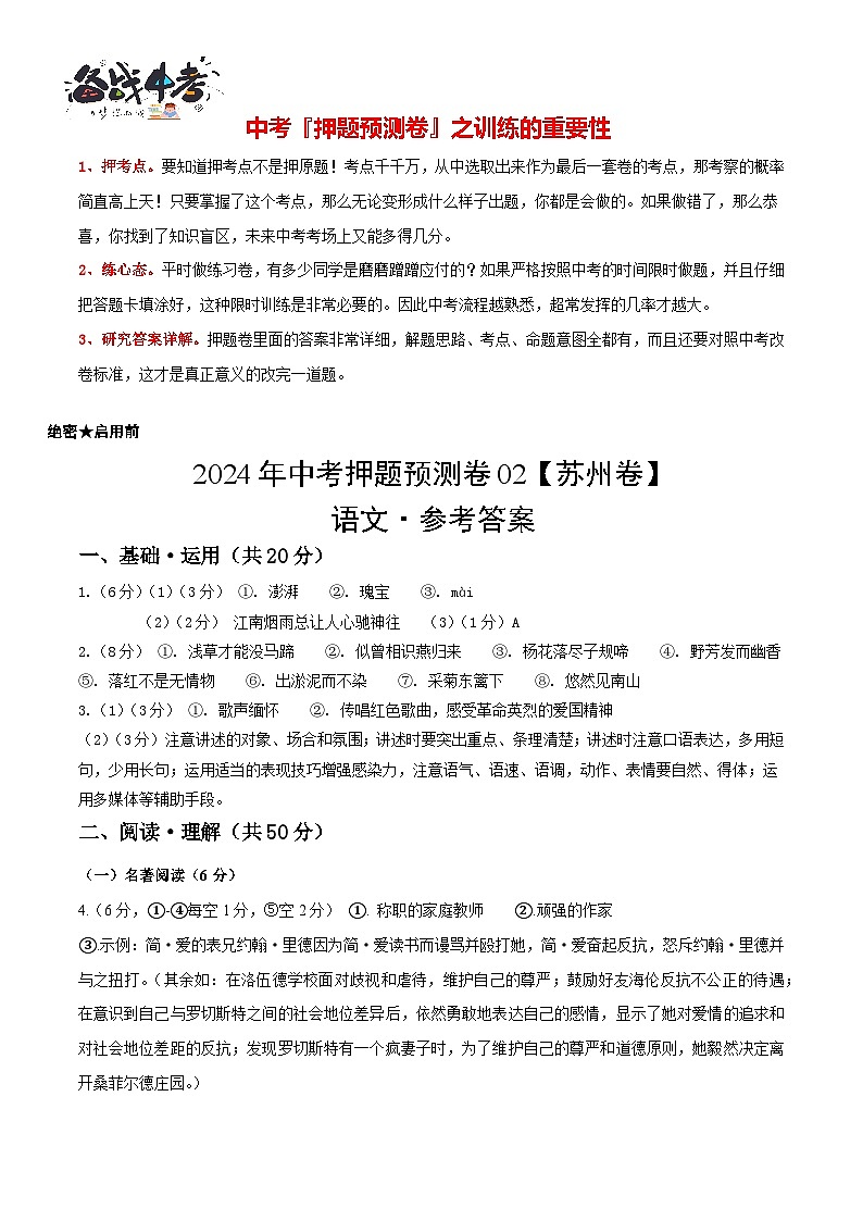 2024年中考语文押题预测卷02（苏州卷）-（含考试版、答案、解析和答题卡）01