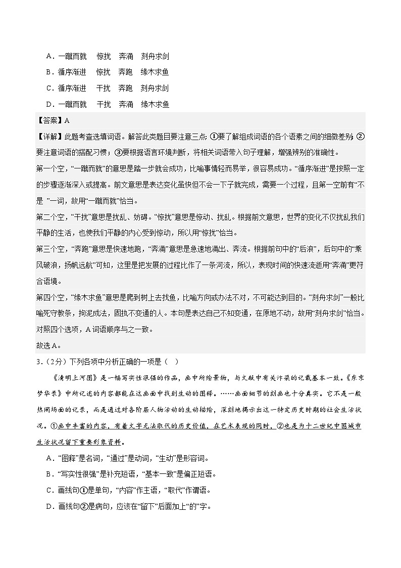 2024年中考语文押题预测卷02（辽宁卷）-（含考试版、答案、解析和答题卡）02