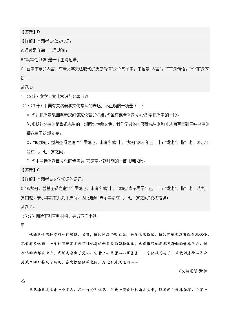 2024年中考语文押题预测卷02（辽宁卷）-（含考试版、答案、解析和答题卡）03