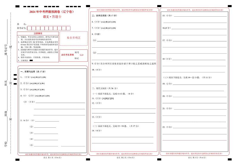 2024年中考语文押题预测卷02（辽宁卷）-（含考试版、答案、解析和答题卡）01