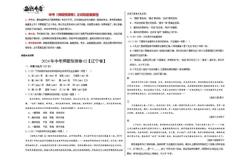 2024年中考语文押题预测卷02（辽宁卷）-（含考试版、答案、解析和答题卡）01