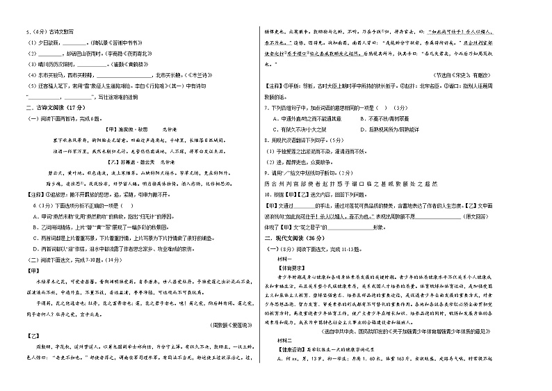 2024年中考语文押题预测卷02（辽宁卷）-（含考试版、答案、解析和答题卡）02