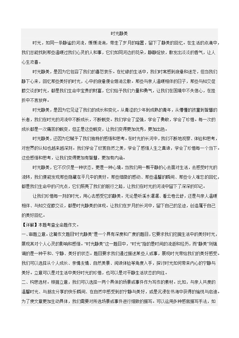 2024年中考语文押题预测卷02（辽宁卷）-（含考试版、答案、解析和答题卡）03