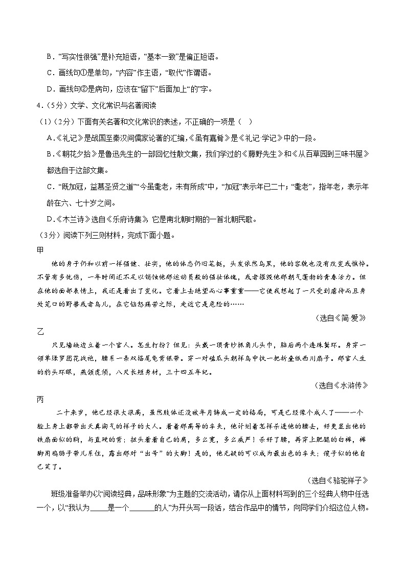 2024年中考语文押题预测卷02（辽宁卷）-（含考试版、答案、解析和答题卡）02
