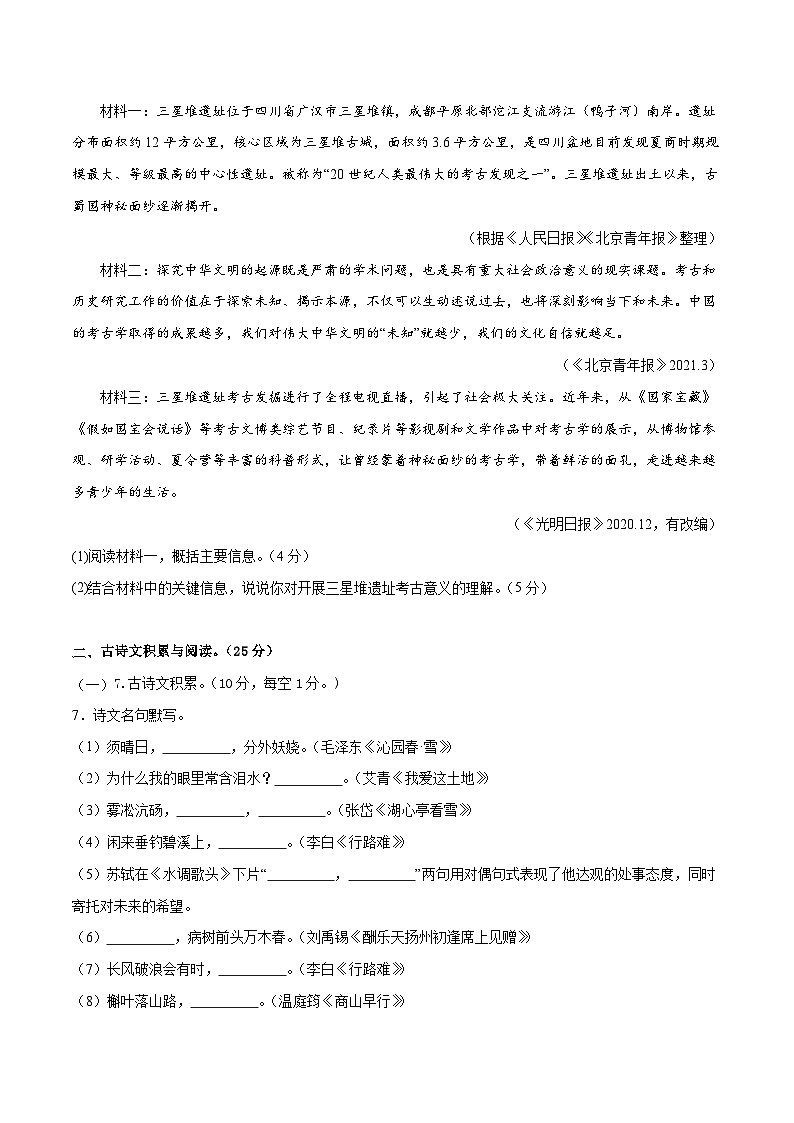 2024年中考语文押题预测卷02（重庆卷）-（含考试版、答案、解析和答题卡）03