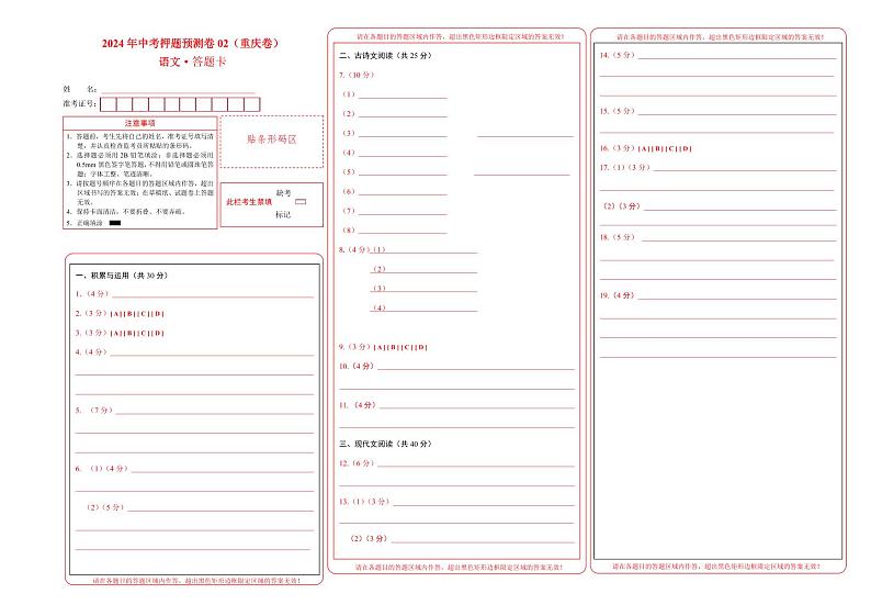 2024年中考语文押题预测卷02（重庆卷）-（含考试版、答案、解析和答题卡）01