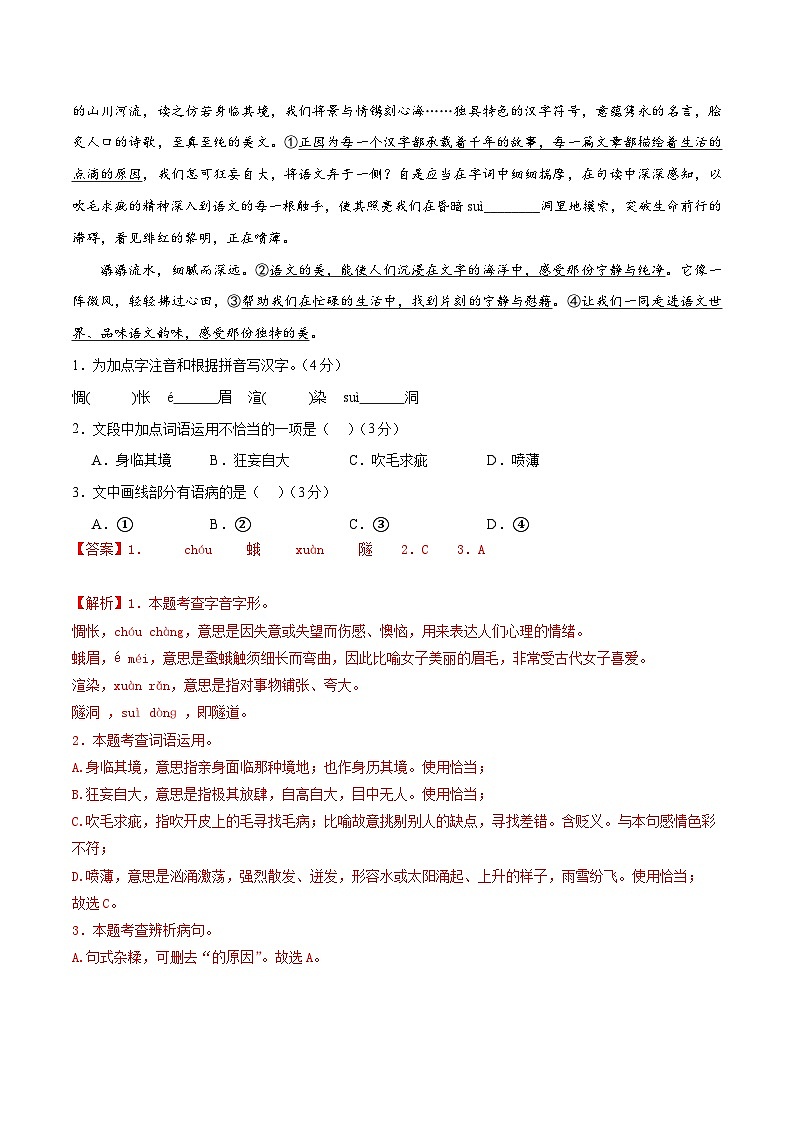 2024年中考语文押题预测卷02（重庆卷）-（含考试版、答案、解析和答题卡）02