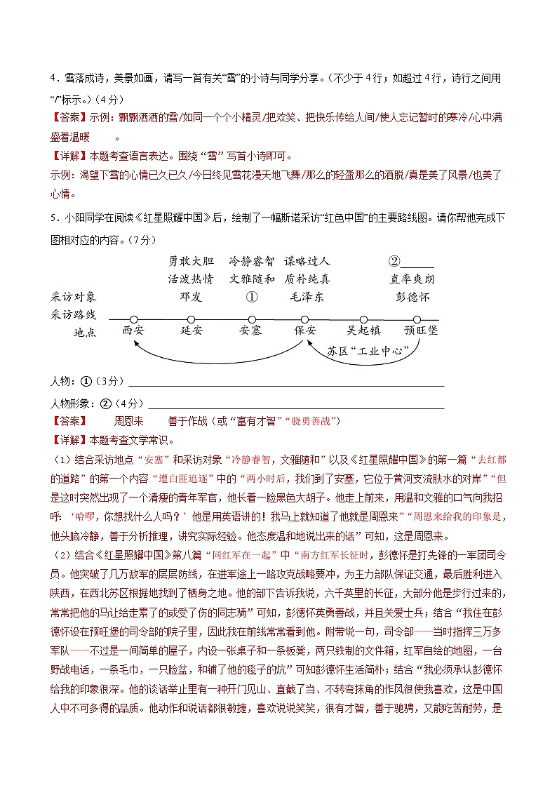 2024年中考语文押题预测卷02（重庆卷）-（含考试版、答案、解析和答题卡）03