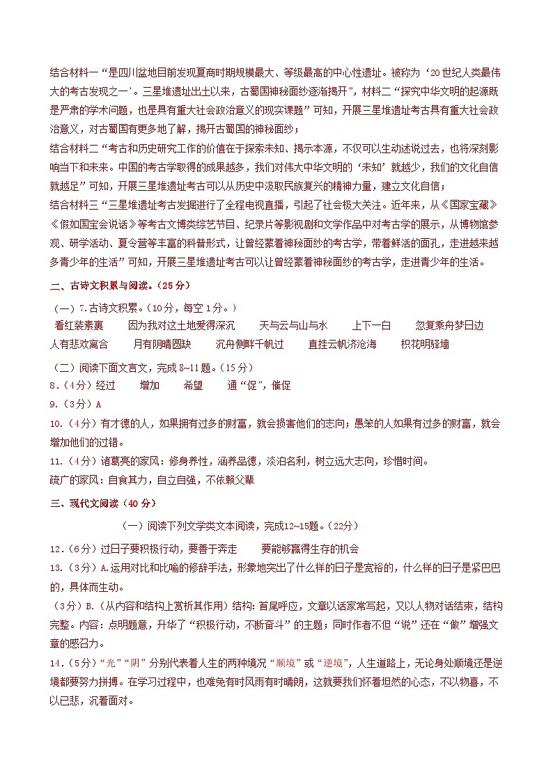 2024年中考语文押题预测卷02（重庆卷）-（含考试版、答案、解析和答题卡）02