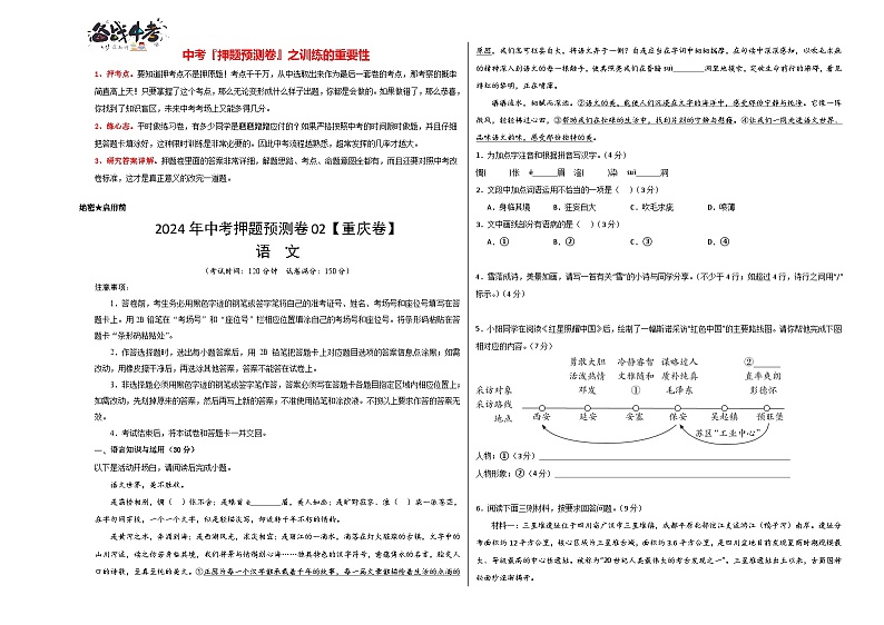2024年中考语文押题预测卷02（重庆卷）-（含考试版、答案、解析和答题卡）01